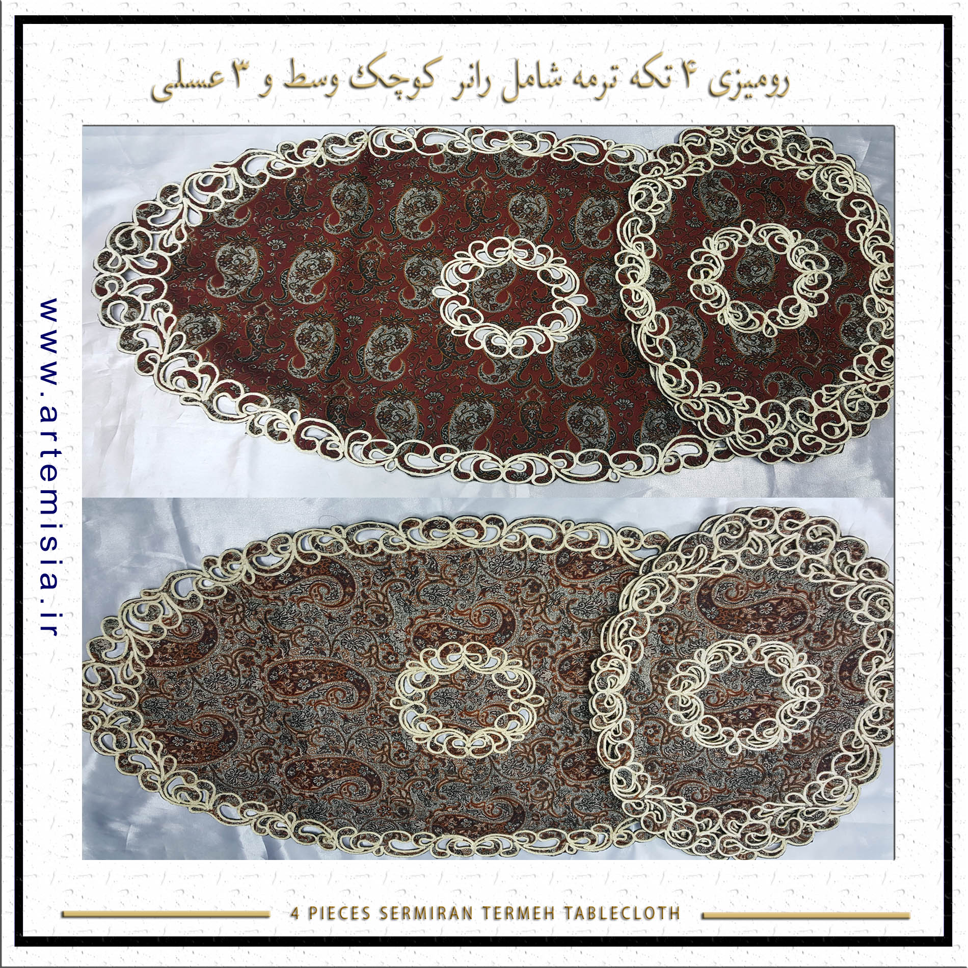 رومیزی 4 تکه سرمیران